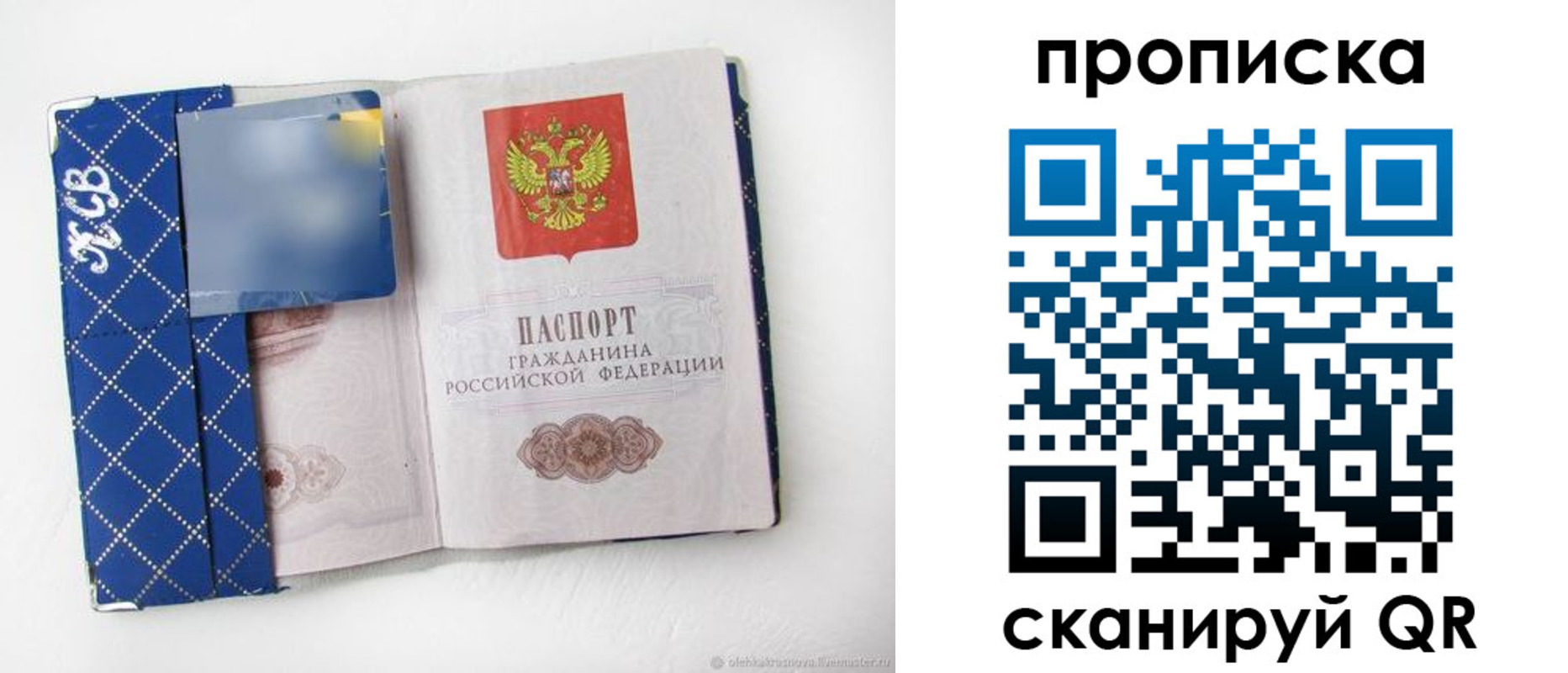 временная регистрация недорого в Одинцово